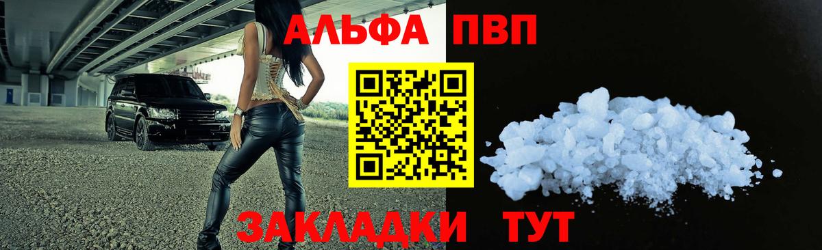 Лосино-Петровский  A-PVP  Alfa_PVP Crystall  Вход с VPN  Alfa_PVP СК 