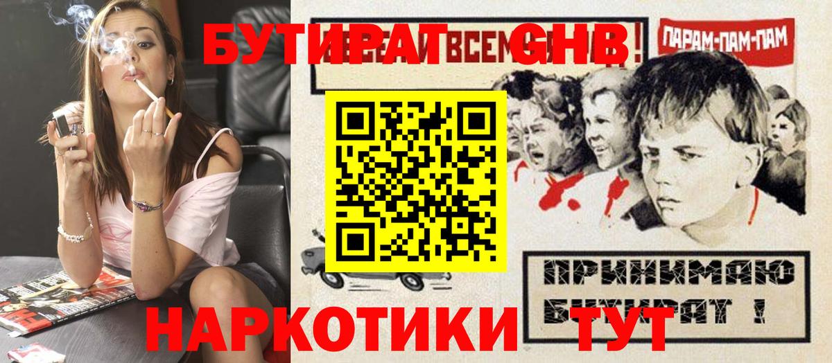 Бутират GHB Лосино-Петровский