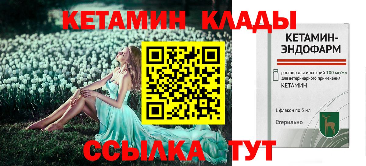 КЕТАМИН ketamine Лосино-Петровский