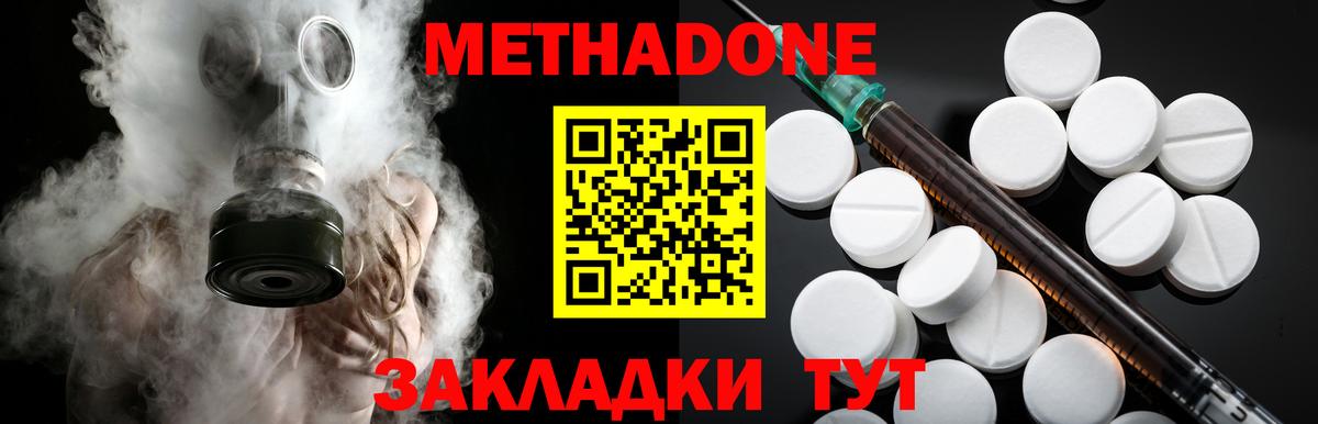 Метадон кристалл  Вход с VPN  Лосино-Петровский  Метадон methadone 