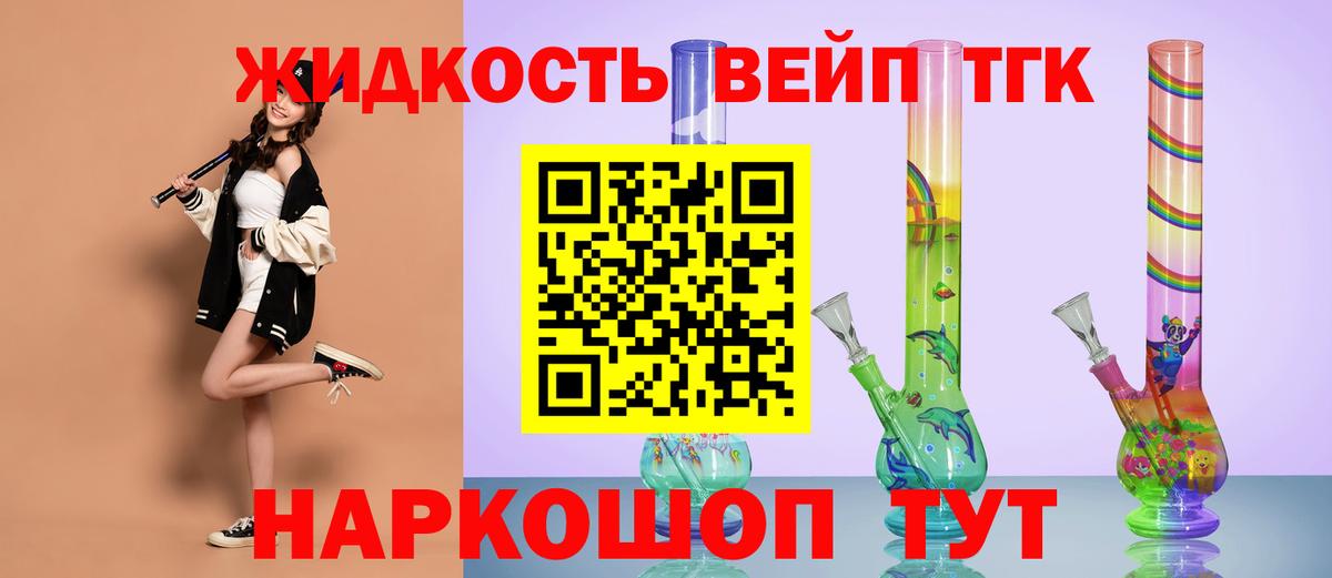 Дистиллят ТГК вейп Лосино-Петровский